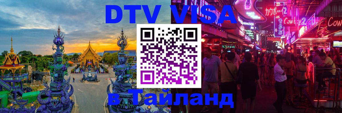 Оформление DTV визы под ключ: стоимость и тарифы, только загранпаспорт - 21.11.2025 