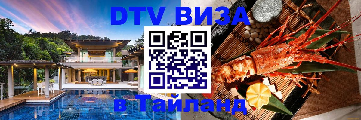 Виза ДТВ на 5 лет в Тайланд Астана 
